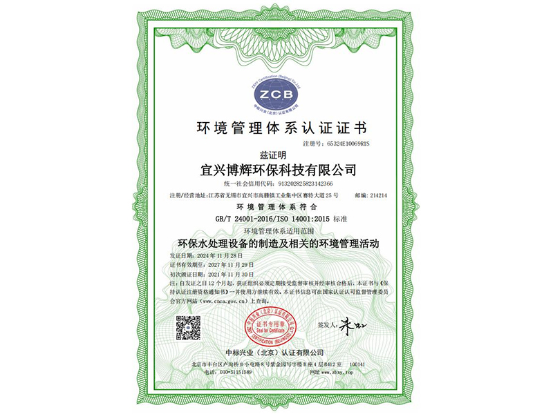 環(huán)境管理體系認證證書